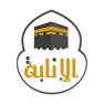 Get عمرة الانابة for iOS, iPhone, iPad Aso Report