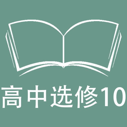 跟读听写外研版新标准高中英语选修10