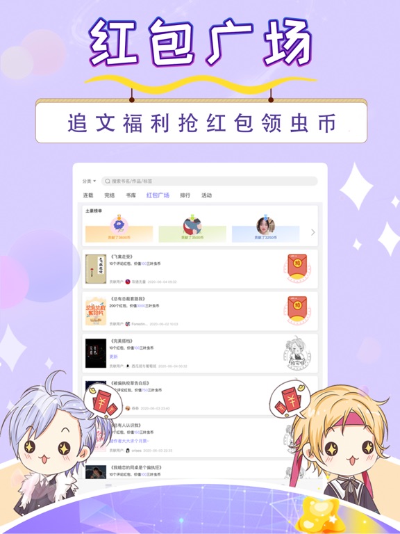 寒武纪年-耽美BL小说 iPad screenshot 4 - Book app