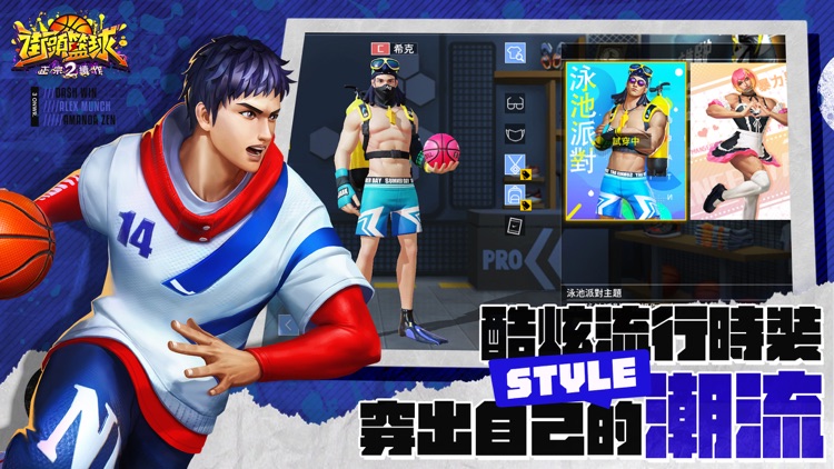 街頭籃球2:影子籃球員聯動 screenshot-4