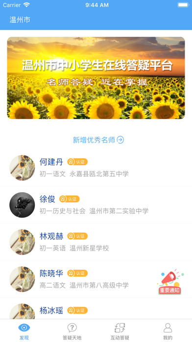 第1答疑教师版 Screenshot