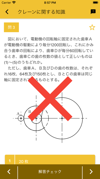 クレーン デリック運転士 2024年4月のおすすめ画像3