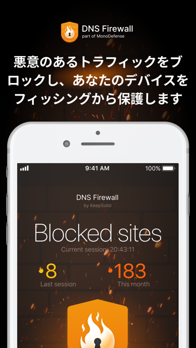 DNS Firewall by KeepSolidのおすすめ画像1