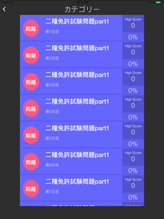 Screenshot #5 pour 300問第二種免許学科試験問題集