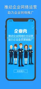 企业秀-企业名片 广告设计 广告图片制作 screenshot #3 for iPhone