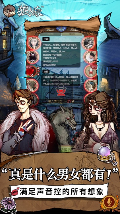 狼人杀-官方唯一正版 screenshot-6