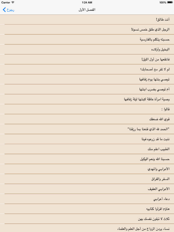 طرائف عربية مضحكة من التاريخ