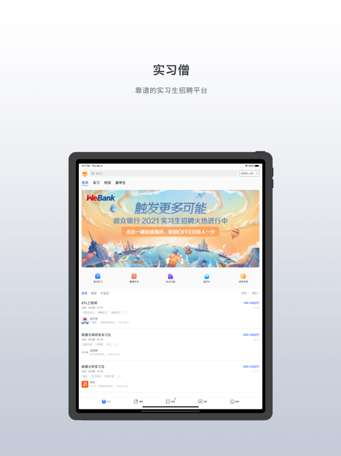 实习僧app下载