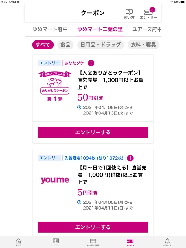 ゆめアプリ On The App Store ゆめアプリ On The App Store