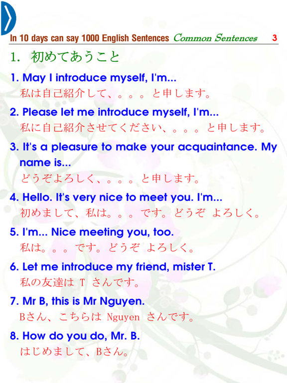 Screenshot #6 pour 10日目に英語の1000句を話せる - 一般的な文