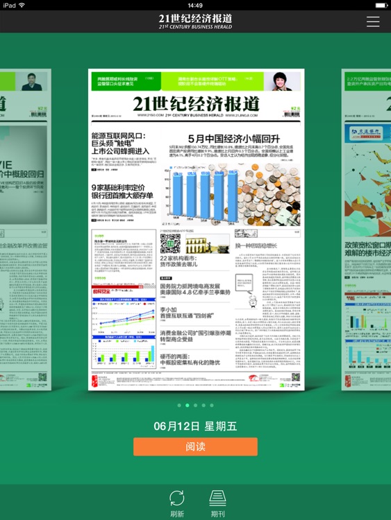21世纪经济报道(iPad版)