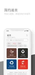 垃圾易分类-垃圾分类助手什么垃圾都能查 screenshot #1 for iPhone