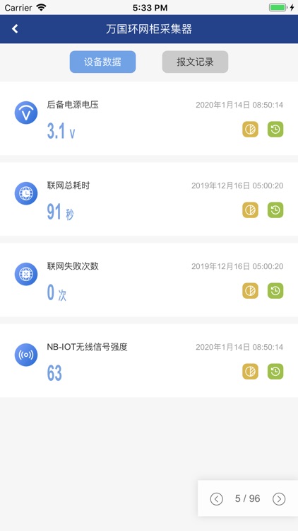 科锐慧云用户版 screenshot-3