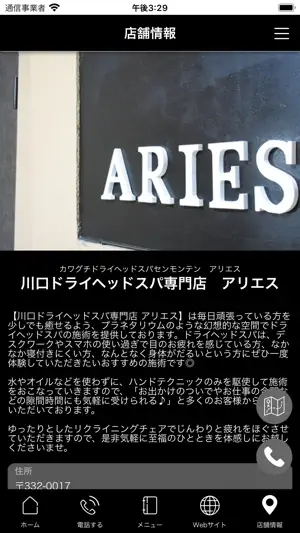 ドライヘッドスパ専門店 アリエス screenshot 4