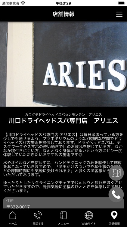 ドライヘッドスパ専門店　アリエス screenshot-3