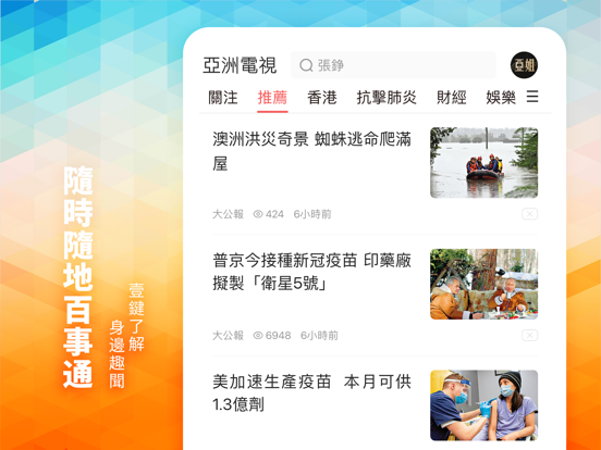 Screenshot #4 pour ATV 亞洲電視