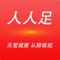 人人足是一款提供按摩,足浴,购物等一体的生活服务型App