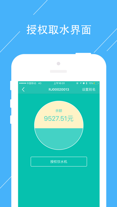 Screenshot #3 pour 荣钧健康饮水