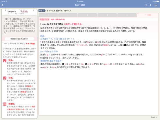 Screenshot #6 pour 究極の英語ディクテーション Vol.1 [アルク]