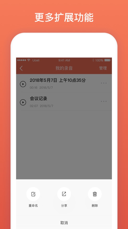 #3. 录音软件 - 录音专家 (iOS) 由: Shanghai Yuanlai Infomation Technology Co., Ltd.