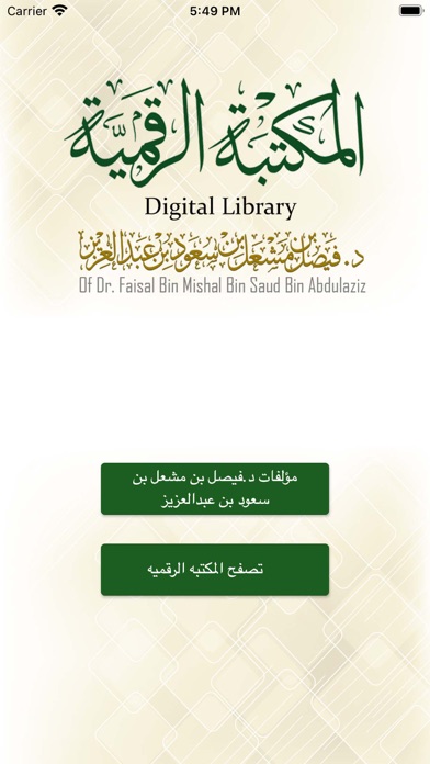 المكتبه الرقميه Screenshot