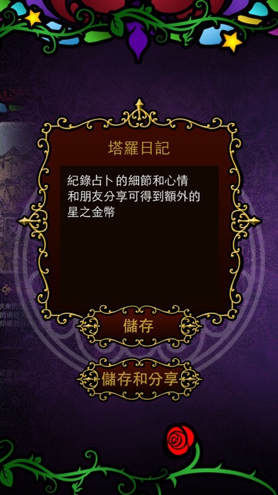 愛情塔羅占卜 - 由利卡 Eureka Myth Screenshot