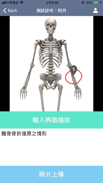 病癥快拍雲(Symptom Shot)-診所版 screenshot-4