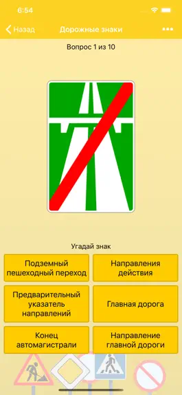 Game screenshot Дорожные знаки 2023: ПДД, Тест mod apk