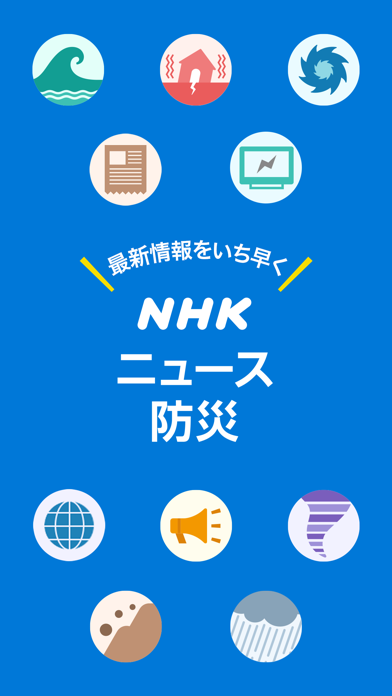 NHK ニュース・防災のおすすめ画像1