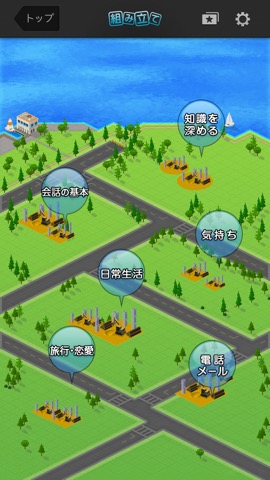 英語組み立てTOWN 日常編のおすすめ画像2