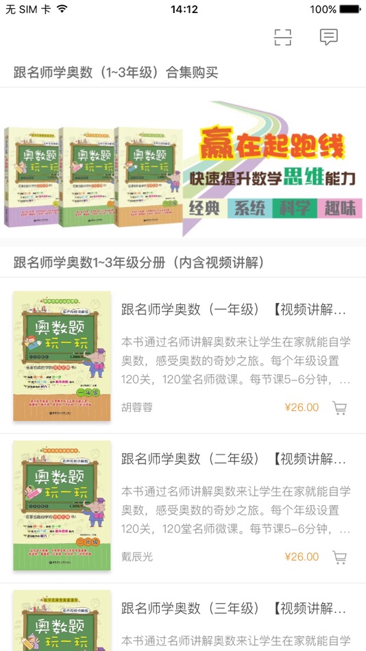 #1. 跟名师学奥数 (iOS) 由: 北京触阅信息科技有限公司