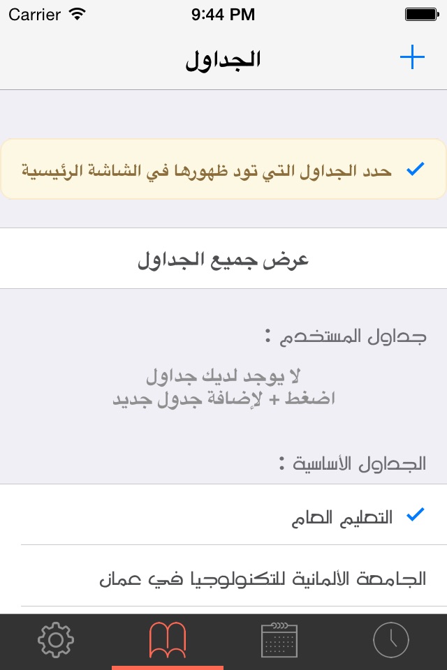 المؤقت الدراسي Pro screenshot 4