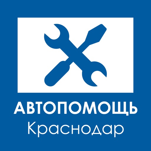 Автопомощь Краснодар