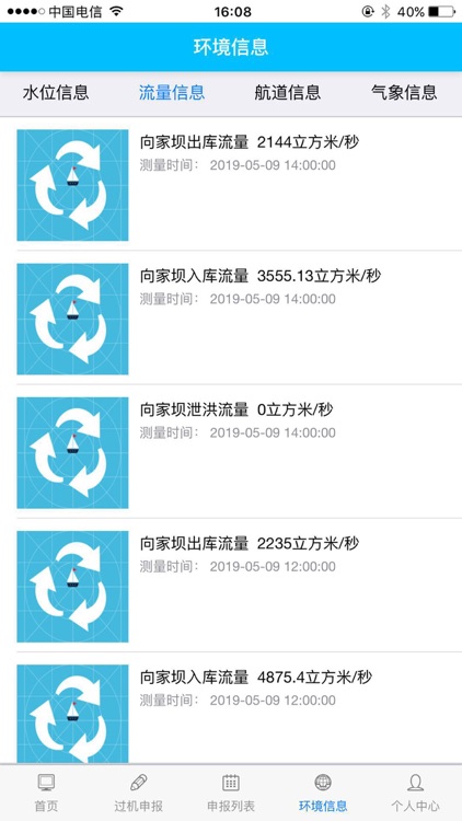 向家坝调度 screenshot-6