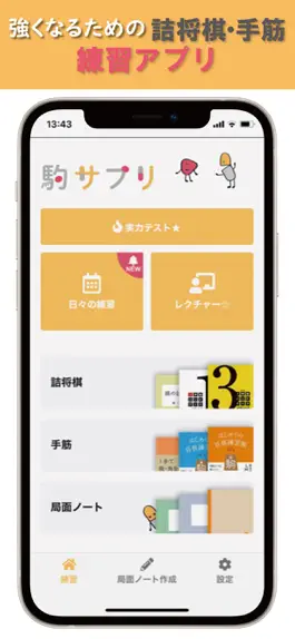 Game screenshot 駒サプリ mod apk