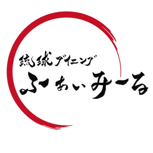 琉球ダイニング ふぁいみーる