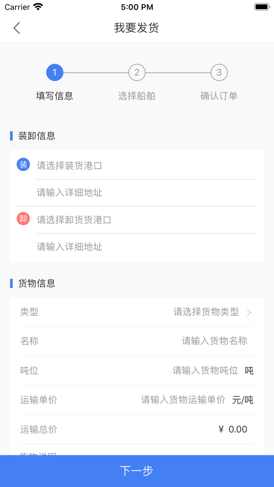#3. 船多拉货主端 (iOS) 来自: 江苏龙天航运有限公司