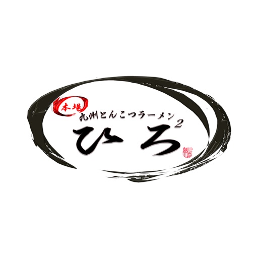 九州とんこつラーメンひろの公式アプリ