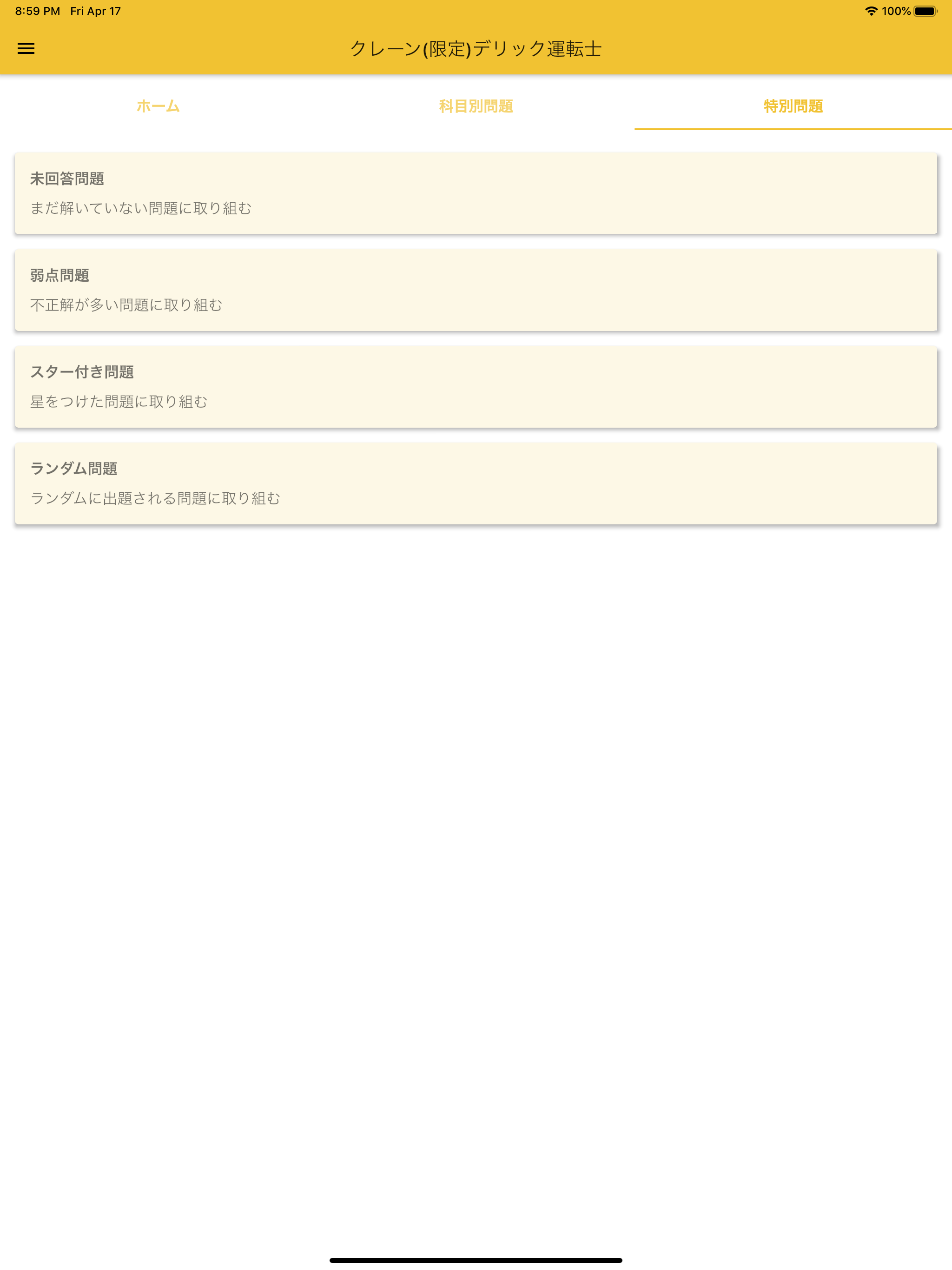 クレーン デリック運転士 2024年4月 screenshot 8