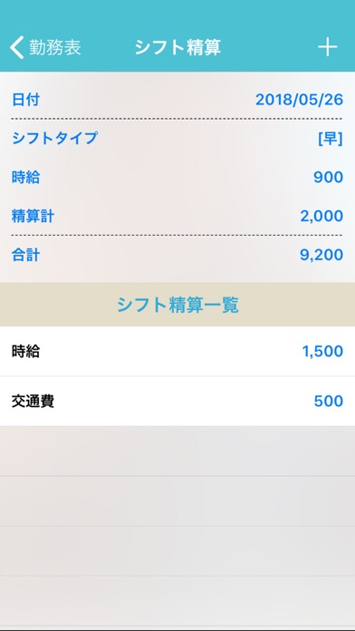 My勤務表 - 勤務、給料を簡単管理 screenshot1