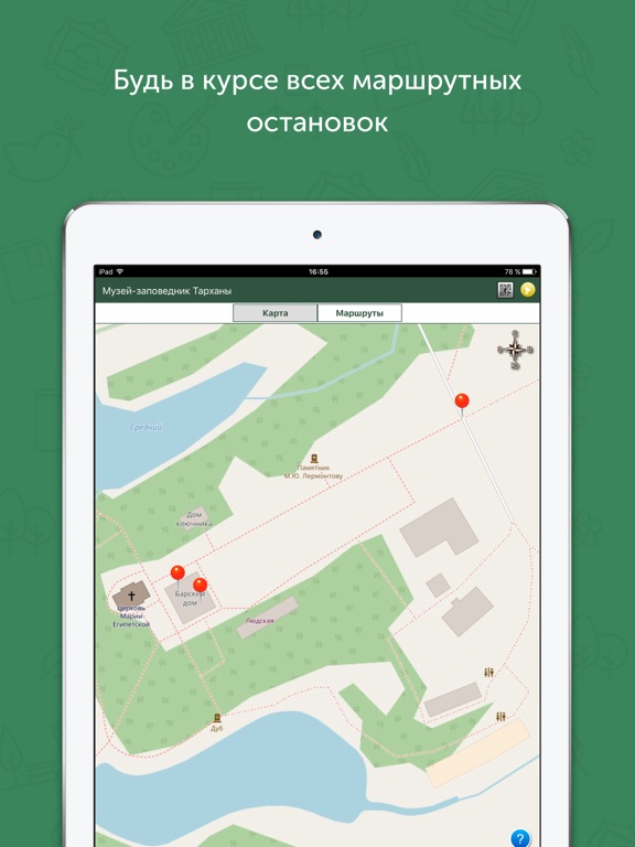 Screenshot #6 pour Музей-заповедник Тарханы