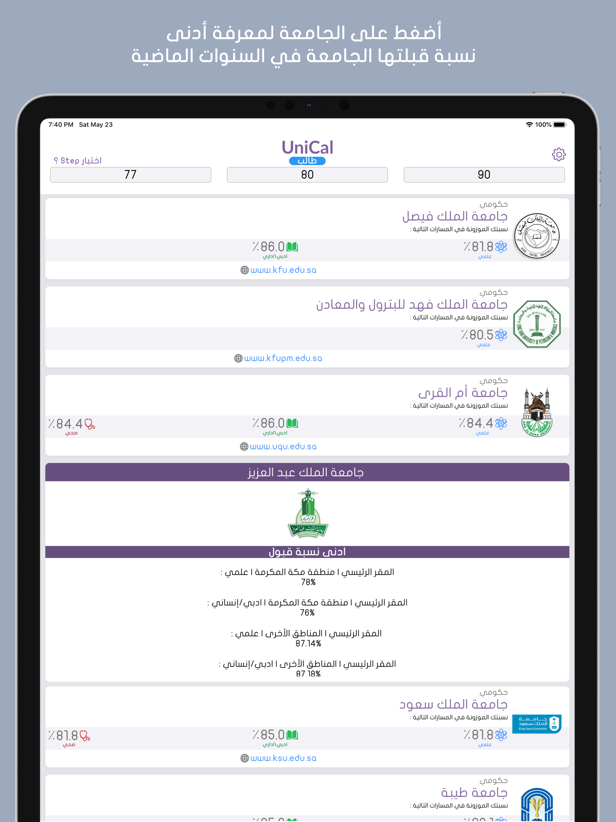 UniCal - حساب النسبة الموزونه
