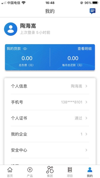 重庆三峡担保 Screenshot