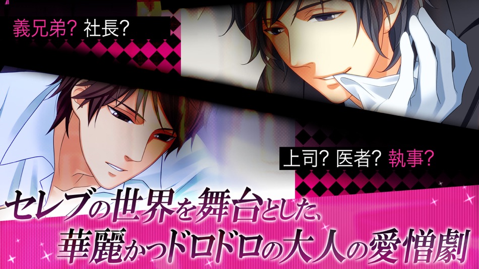 #2. 禁断の恋 (iOS) От: Ciagram