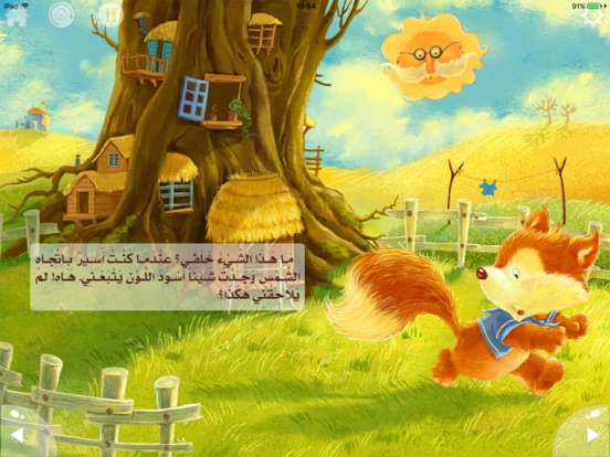 Screenshot #4 pour الألوان السبعة البديعة