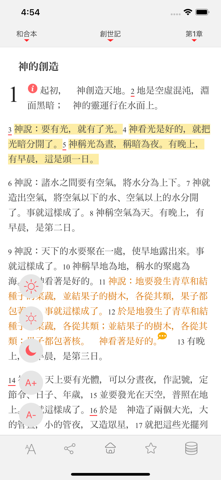 釋讀聖經 screenshot 3