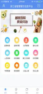 众食安管理端 screenshot #1 for iPhone