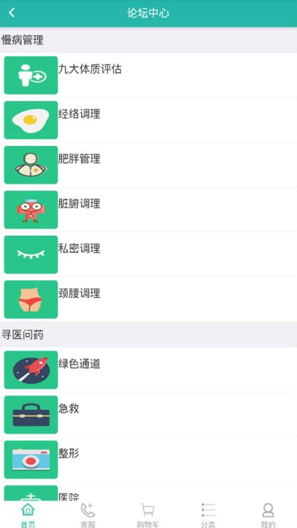 山西健康网 screenshot-3