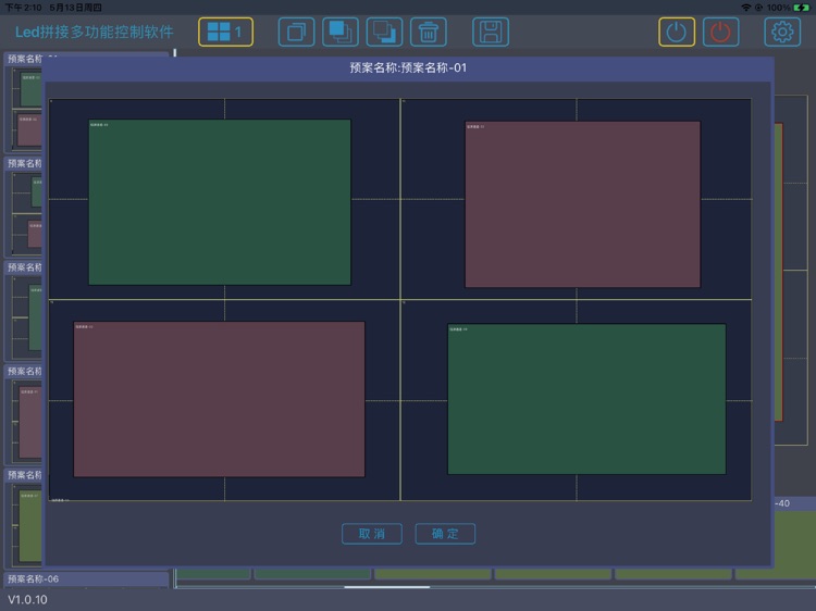 拼接控制 screenshot-4