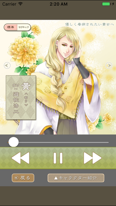 Screenshot #1 pour 声優ボイスアプリ 癒守石 〜優しく看病されたい貴女へ〜